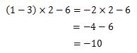 四則計算のルールの問題6の答え