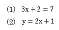 1次方程式の形の式