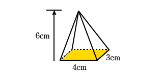 四角錐の図形の体積の計算