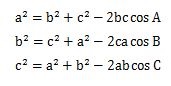 余弦定理の公式